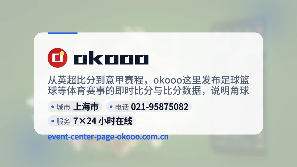 okooo简介